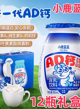 小鹿蓝蓝ad钙奶180ml*12瓶礼盒装A2蛋白新一代AD钙奶儿童早餐奶