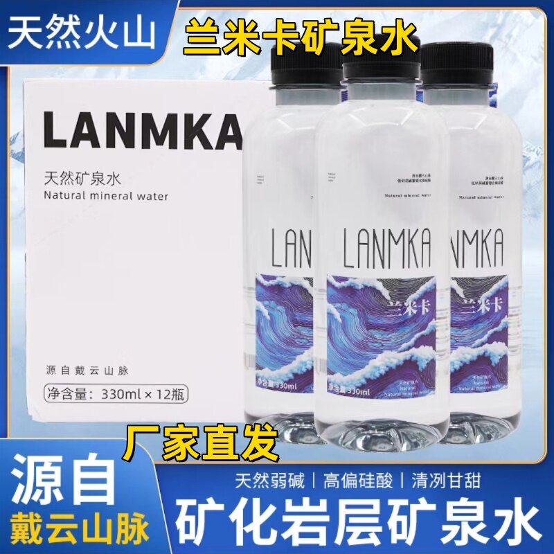 兰米卡矿泉水420ml*40瓶高偏硅酸低钠天然活性矿泉水饮用水整箱