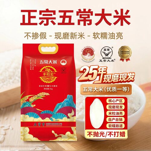 丰稻宏五常大米稻花清香东北大米