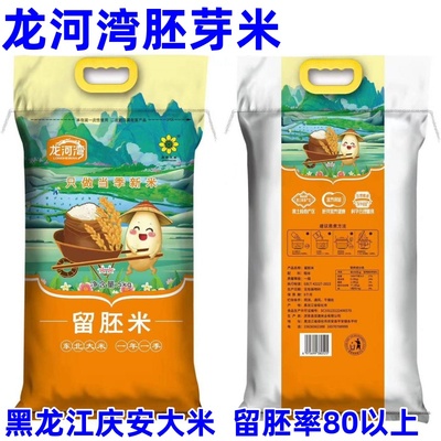 龙河湾珍珠胚芽米10斤
