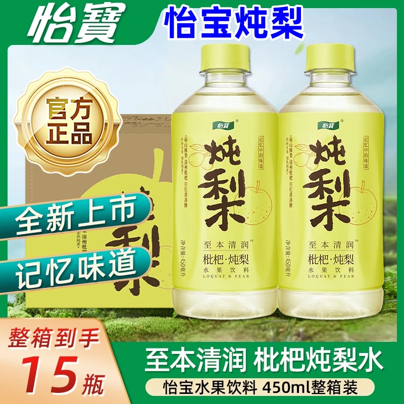 怡宝炖梨450ml*12瓶果汁饮料整箱