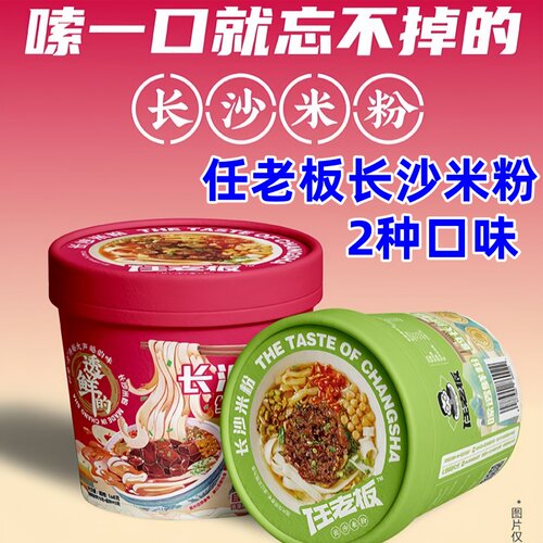 任老板长沙米粉红烧牛肉香菇杂酱正宗湖南特产冲泡即食宽米粉方便
