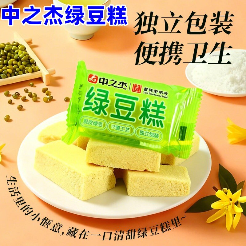 中之杰脱皮绿豆糕传统糕点东北特产正宗手工醇绿豆糕老式早餐夏季