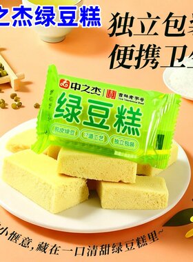中之杰脱皮绿豆糕传统糕点