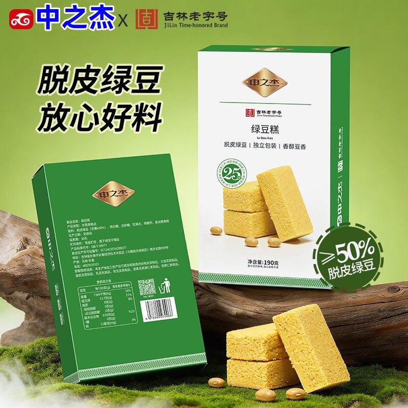 中之杰脱皮绿豆糕传统糕点东北特产正宗手工醇绿豆糕老式早餐夏季