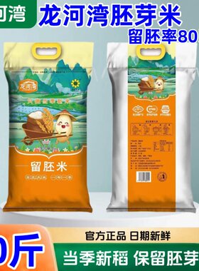 龙河湾胚芽米20斤黑龙江庆安大米