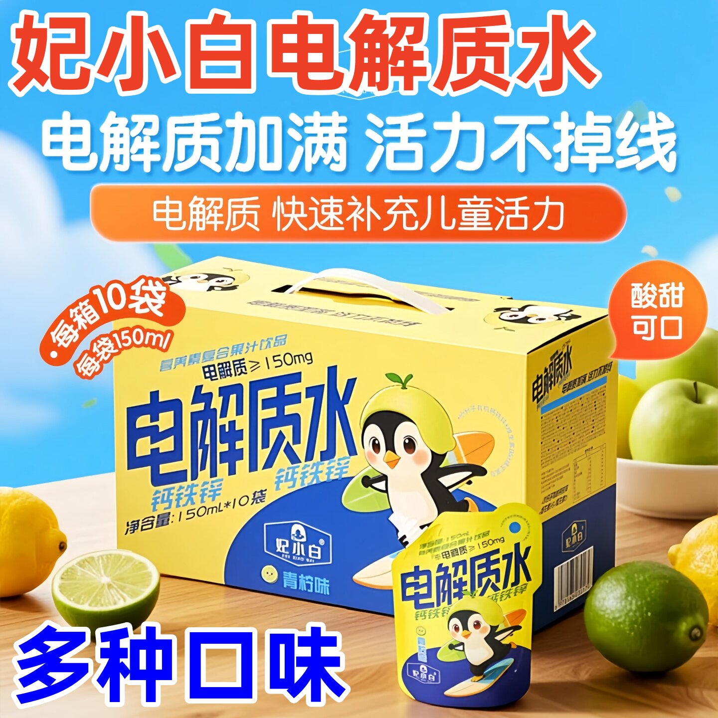 妃小白电解质水饮料儿童电解质水