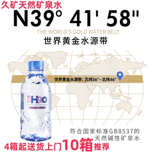 久矿天然矿泉水PH9.0天然碱性小分子深层自涌泉水黄金水源带整箱