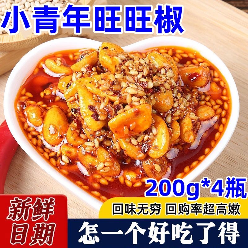 小青年旺旺椒200g*4瓶辣椒酱花生芝麻辣椒酱焦香酥脆夹馍下饭酱,粮油调味/速食/干货/烘焙,辣椒酱,淘宝优惠券,粉丝福利购,淘宝优惠卷