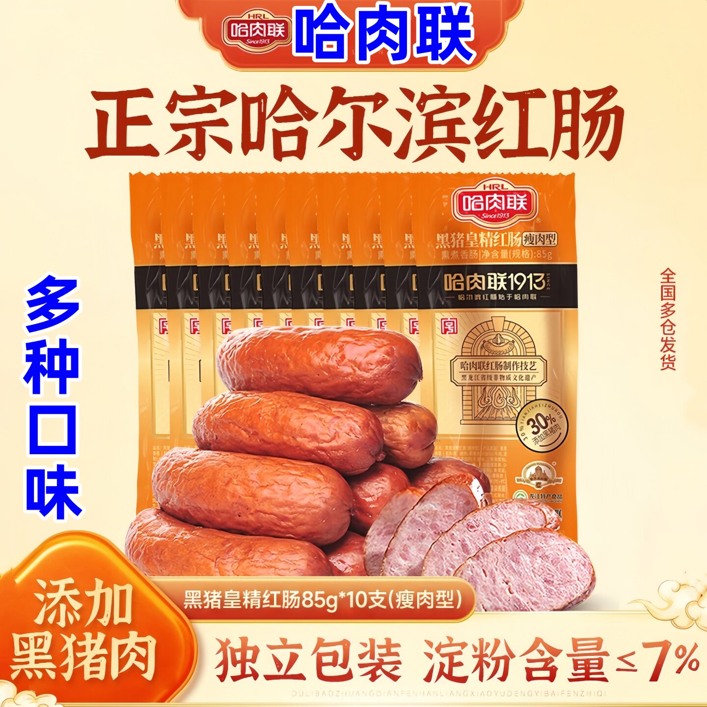 哈肉联红肠正宗哈尔滨红肠独立装香肠优质东北特产开袋即食