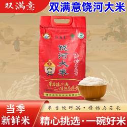双满意饶河稻米花香2025年新米长粒香原产地直邮香甜软糯饶河大米