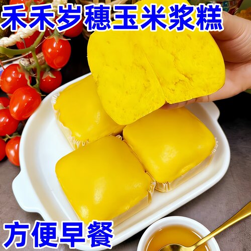 禾禾岁穗玉米浆糕东北玉米浆糕年糕发糕玉米饼早餐半成品独立包装