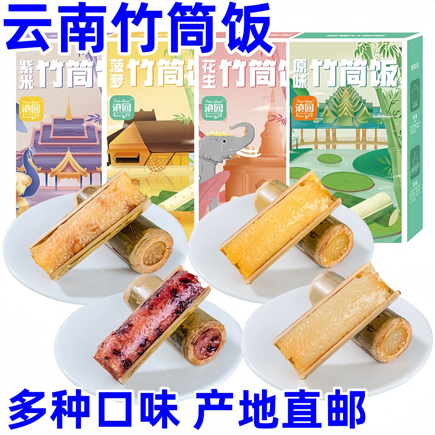 竹筒饭滇园云南竹筒饭半成品图片