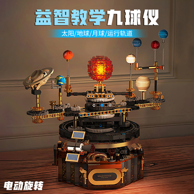新款太阳系积木模型电动拼装科教八大行星玩具8-12岁男孩生日礼物