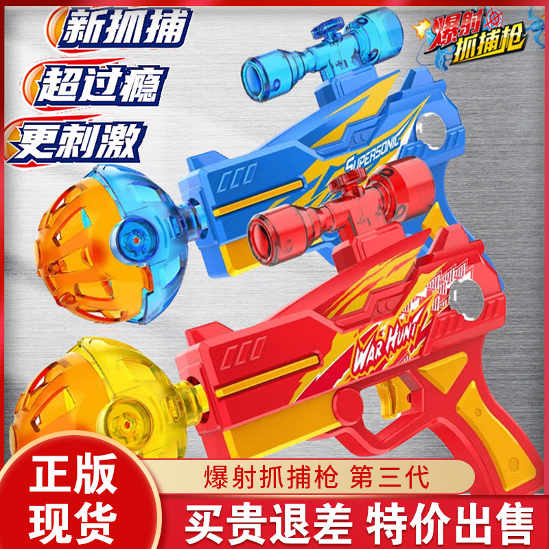三宝爆射抓捕枪3代儿童暴力飞爪抢发射爆裂玩具报社男孩子捕捉器