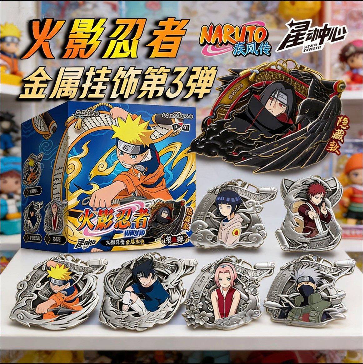 三宝火影忍者基础版第3弹手里剑金属冰箱贴悦色款鸣人挂饰胸章挂
