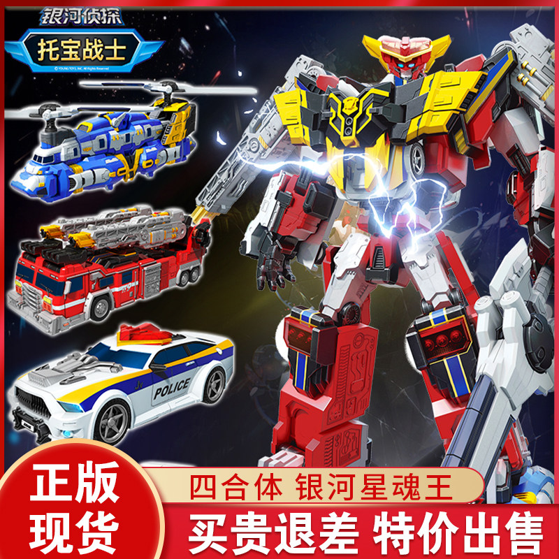 托宝战士4代银河侦探星魂王星河号骇浪狂鲨圣矛骑士黄金版召唤器图片