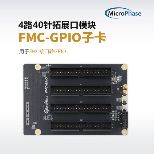 FMC转40针扩展板FMC-GPIO子卡
