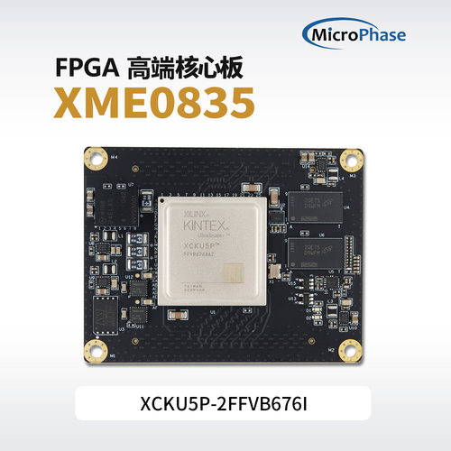 XCKU5P工业级FPGAZYNQ核心板