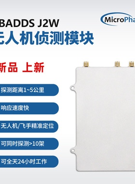 微相ANTSDR软件无线电无人机无源检测无人机探测识别定位侦测模块