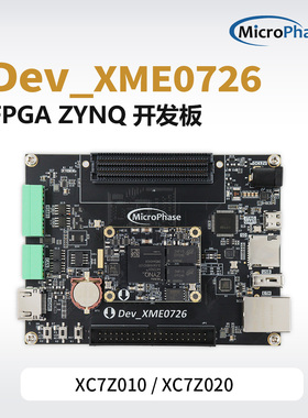 微相 FPGA开发板 Xilinx ZYNQ7020 ARM ZYNQ开发板 Dev_XME0726