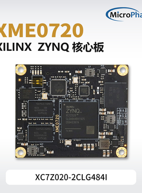 微相FPGA Xilinx ZYNQ核心板 7020 XC7Z020 工业级 linux XME0720