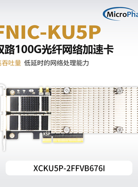 微相FPGA开发板XILINX ultrascale+ XCKU5P PCIE加速卡 FNIC-KU5P