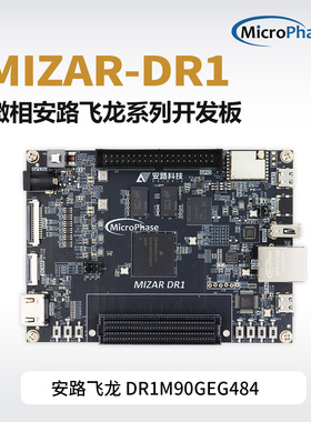 微相 Mizar-DR1 安路FPGA开发板飞龙DR1M90G 双核ARM Soc国产ZYNQ