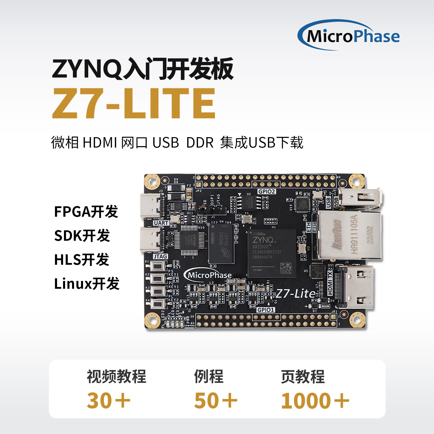 ZYNQ70107020ARM入门开发板图片