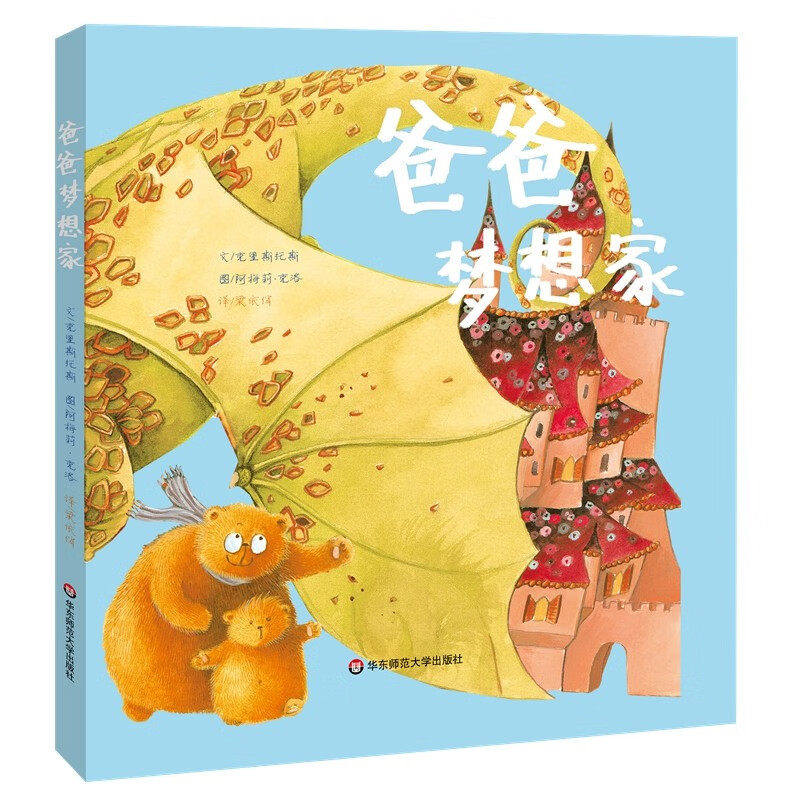 儿童独立成长教育系列绘本：爸爸梦想家+小火龙找工作+怕（规格自选）陪伴孩子独立成长的暖心故事，正确认识自己的情绪情感E8