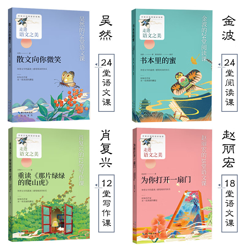 78堂名家语文课系列书本中里蜜