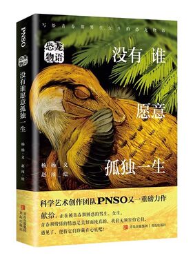 恐龙物语没有谁愿意孤独一生