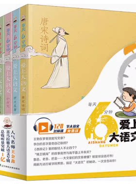 儿童文学每天6分钟爱上大语文