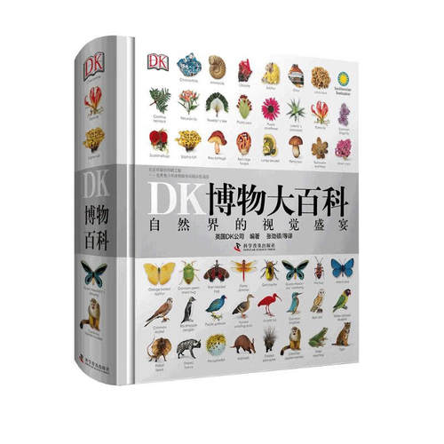 DK博物大百科自然历史