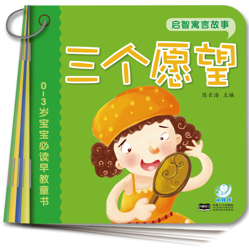 0-3岁宝宝必读早教启蒙:启蒙经典国学必读启蒙学习训练启蒙经典国学必读启智寓言故事F23