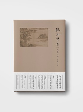 据几曾看 葛康俞 著  大作以清妙之笔状难状之画境，如在眼前如入梦想。古人称画为无声诗，此则片片有声有韵之画矣C3