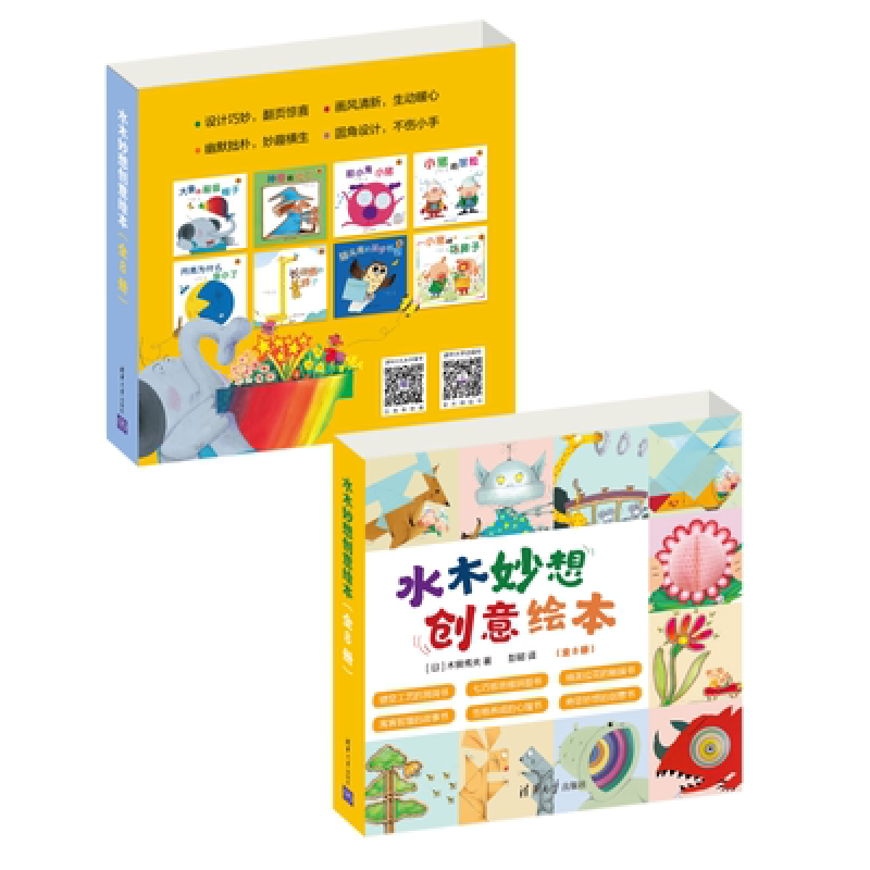 水木妙想创意绘本全8册 小猪的花鼻子长颈鹿的长脖子月亮为什么变小了神奇的绳子猫头鹰的美梦书包2-6岁儿童阅读的创意图画书