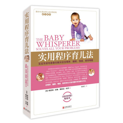 实用程序育儿法北京联合出版公司