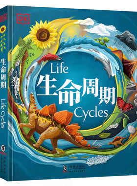 【规格自选】DK生命周期 +DK 水百科 让孩子了解生命、热爱生命，“做自己的生命英雄” [3-12岁] 规格自选