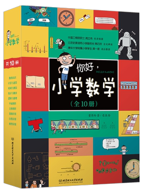 你好小学数学套装全10册