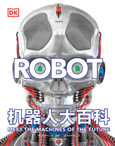 儿童科普书籍DK机器人大百科
