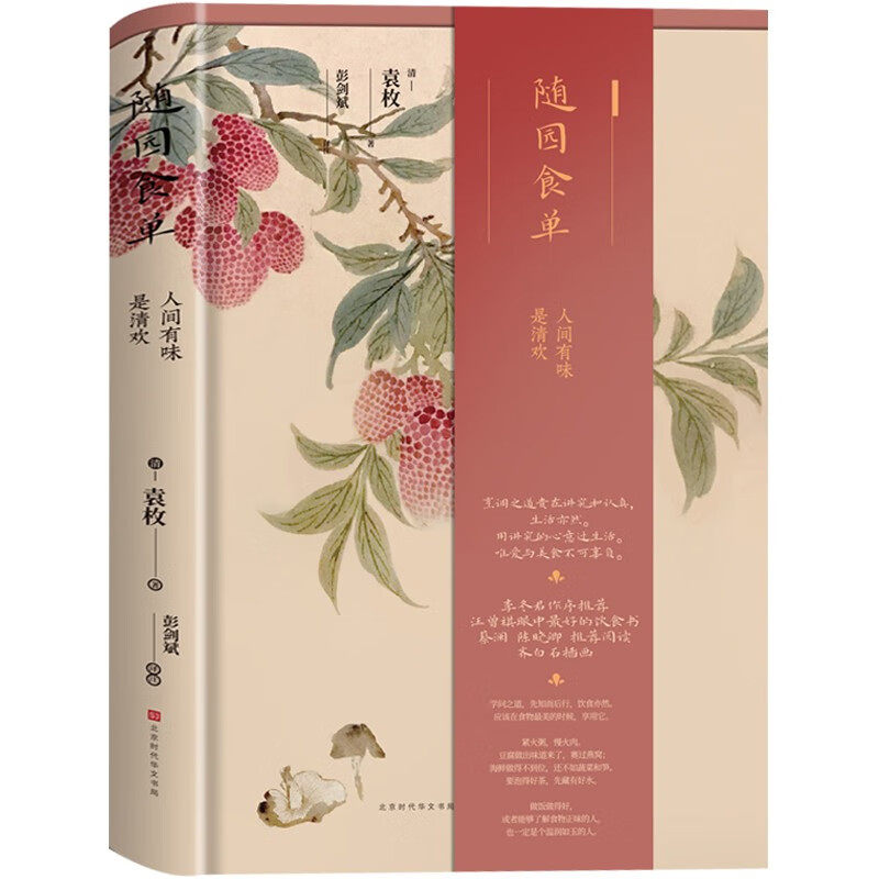 随园食单 袁枚 精美插图 食疗饮食营养 厨师入门基础C17