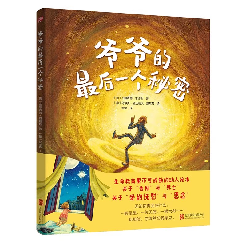 儿童文学爷爷的最后一个秘密