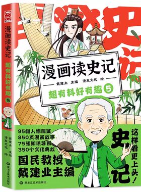 儿童文学漫画读史记超有料好有趣