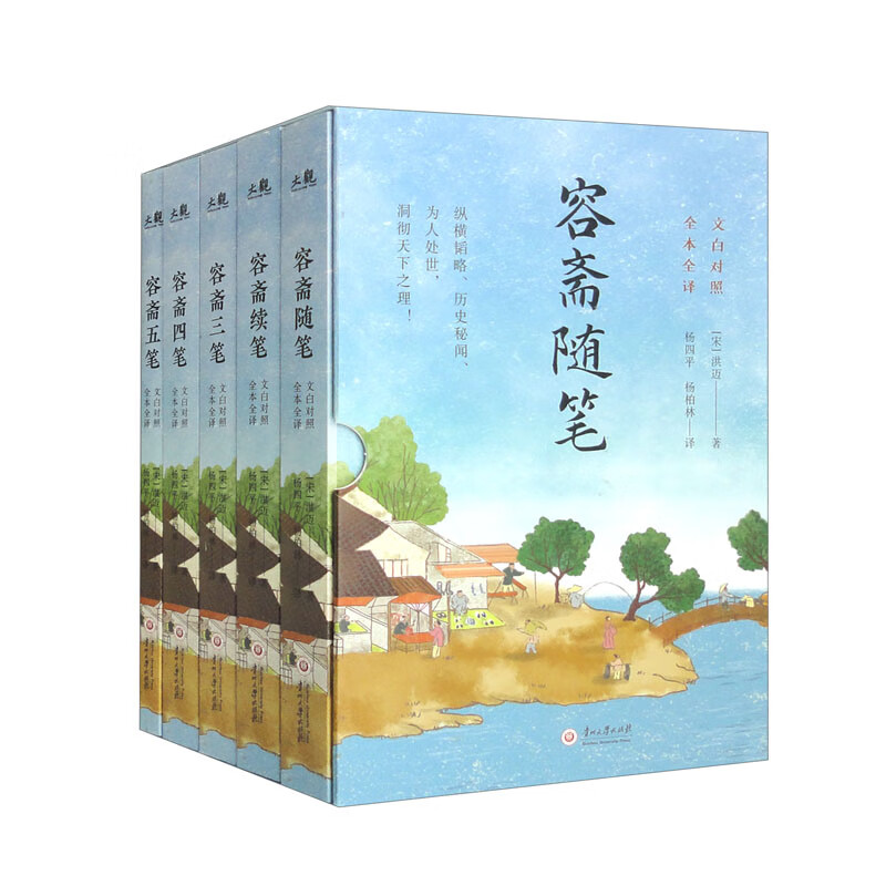 文学作品集容斋随笔[宋]洪迈