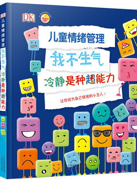 DK儿童情绪管理我不生气，冷静是种超能力 [3-12岁] 正向教养助力亲子沟通拥有健康好情绪！坏脾气快走开情绪管理绘本正版现货秒发