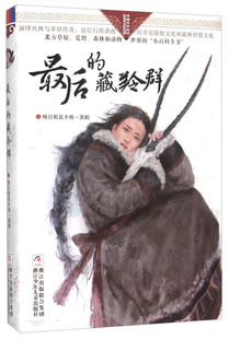 自然之子黑鹤精品书系最后的藏羚群，珍藏版故事书 草原荒野森林动物小说，日勒其木格·黑鹤2-2