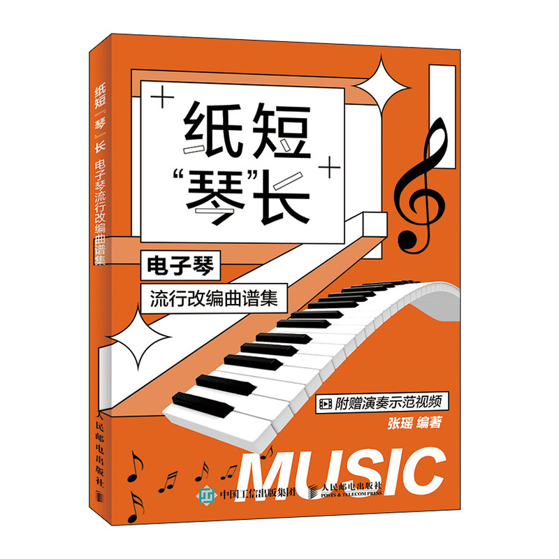 音乐/艺术纸短琴长张瑶