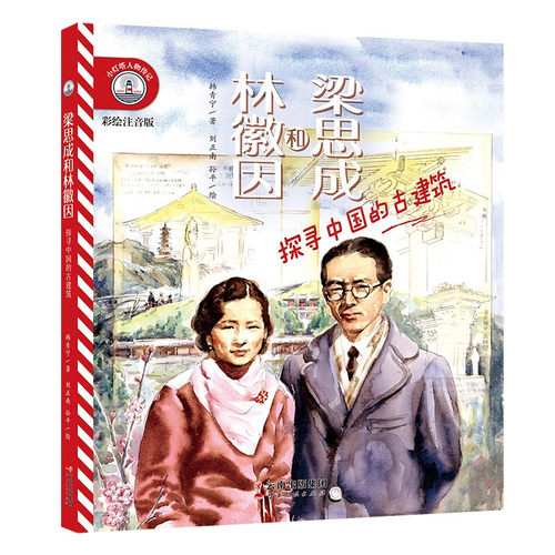 儿童文学小灯塔人物传记系列