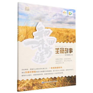 知味新疆：主食故事+永生之羊 规格自选 历时两年，跨越天山南北的扛鼎之作，一本有味道的书，带你体验视觉与味蕾的双从体验9-32